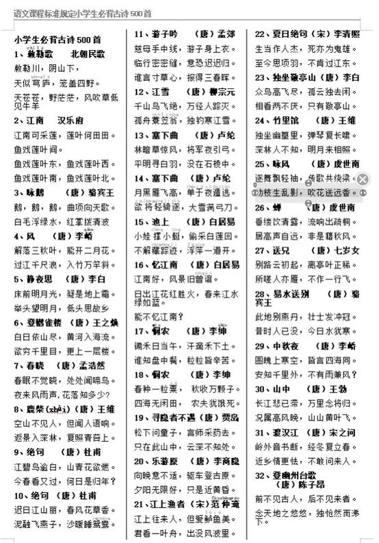1-3年级必背古诗大全