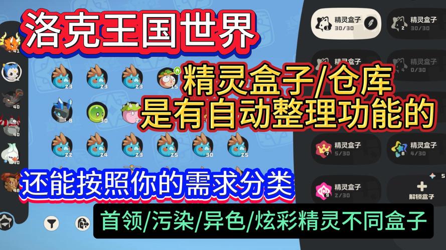 洛克王国精灵盒子怎么整理