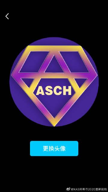阿希币XAS