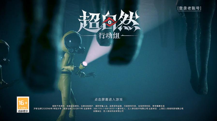 超自然行动组游戏下载图标