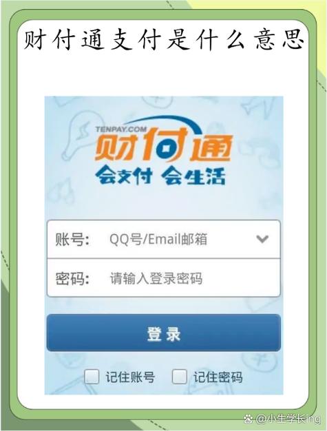财付通支付属于哪个平台游戏截图