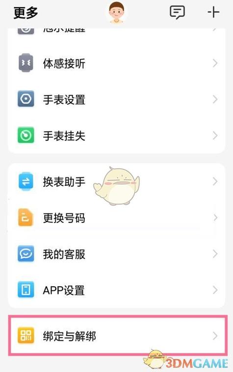 小天才电话手表解绑管理员的方法图标