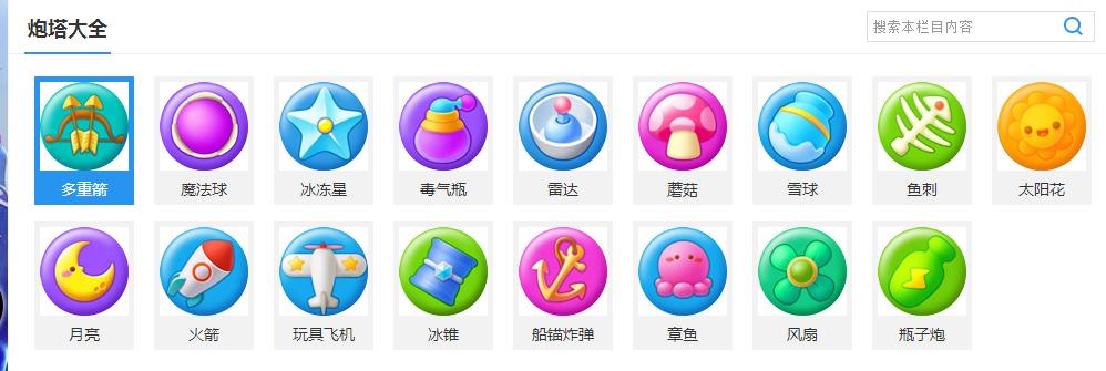 保卫萝卜3炮塔属性图标