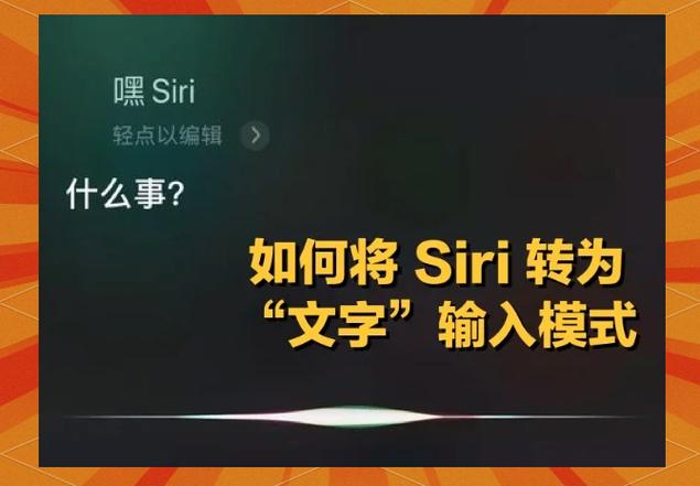 siri如何开启快捷键