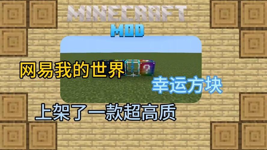 我的世界各种幸运方块mod缩略图