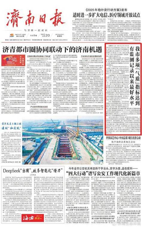 济南今天发生的重大新闻图标