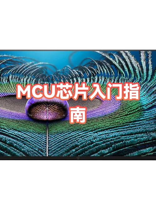 什么是mcu芯片图标