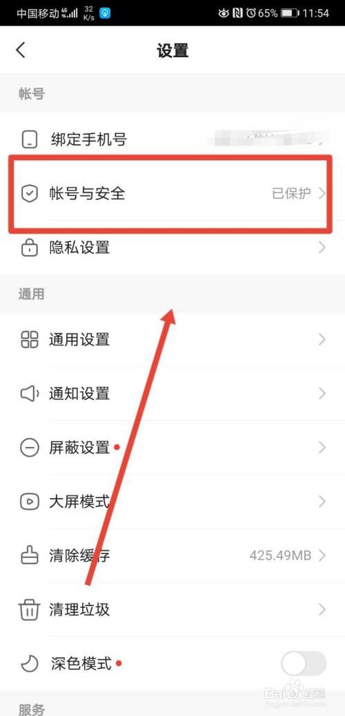 快手绑定手机号解除绑卡缩略图