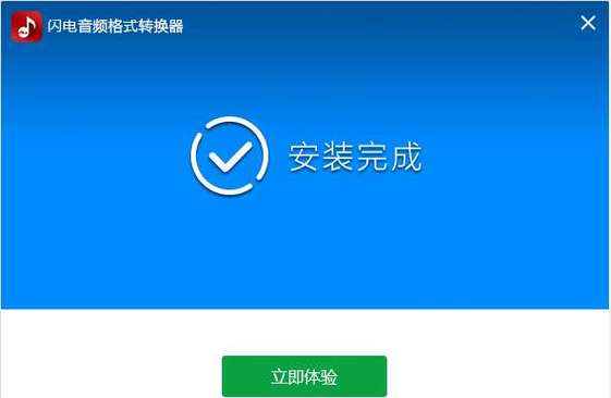 闪电音频格式转换器收费吗缩略图