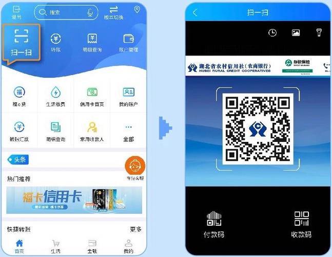 湖北农商手机银行app下载安装