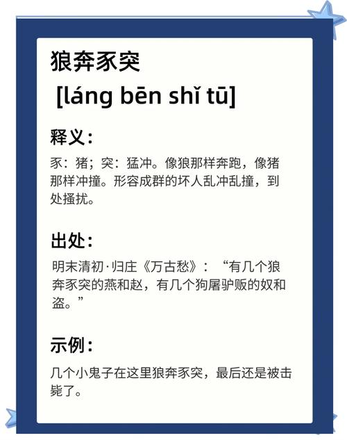 狼奔豕突的传说故事游戏截图