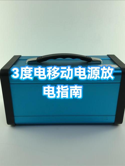 充电宝放电怎么放图标