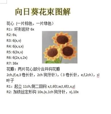 向日葵钩花教程缩略图