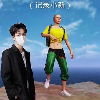 和平精英视频小新缩略图