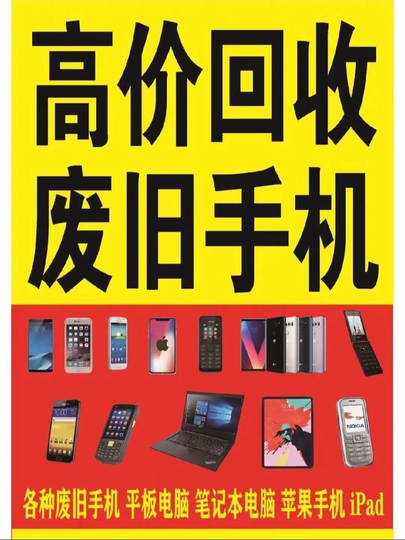 附近二手回收电话缩略图