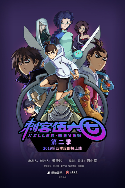 《伍六七》免费观看第二季缩略图