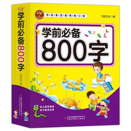 常用的3500个汉字拼音版