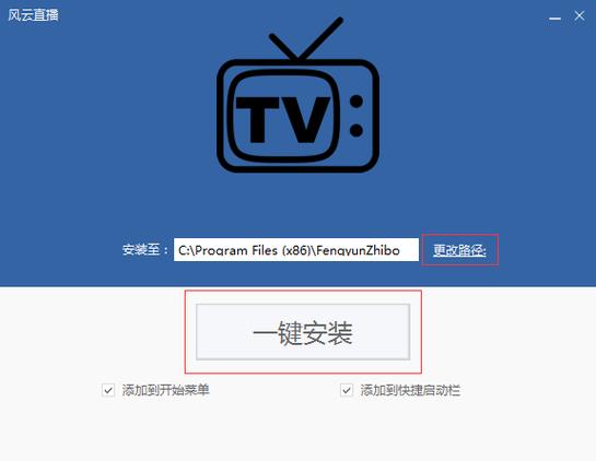 新版锋云直播TV缩略图
