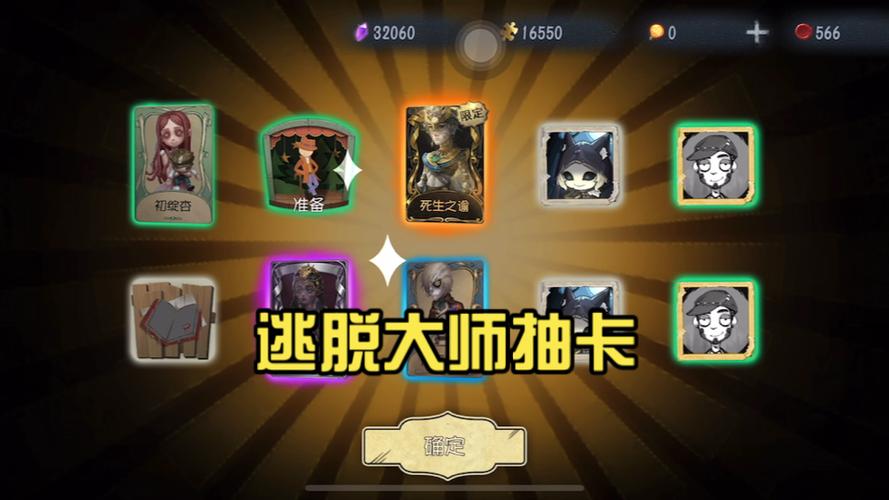 第五人格模拟抽卡在线