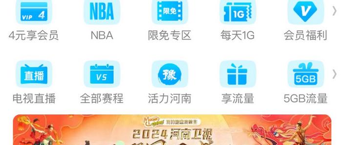 咪咕视频用的是什么流量