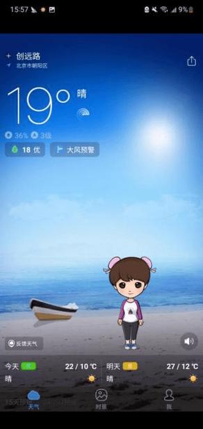 墨迹天气旧版15天预报缩略图