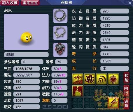 梦幻西游之超级图标