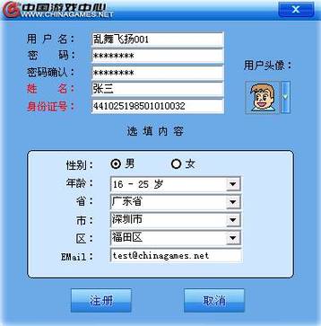 中国游戏中心缩略图