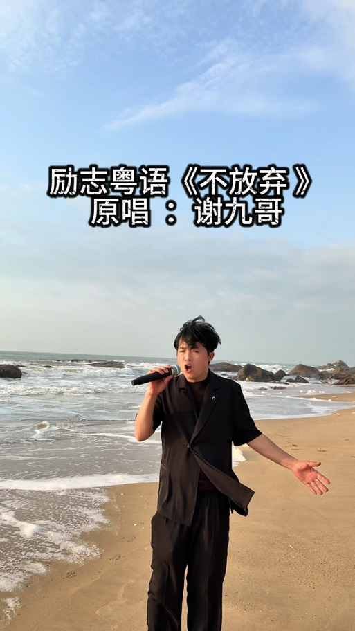 教唱《不放弃》视频