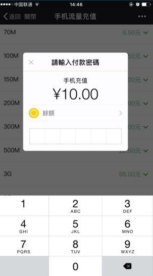 微信话费10元充值入口缩略图