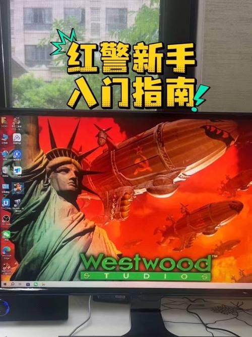 红警新手攻略大全