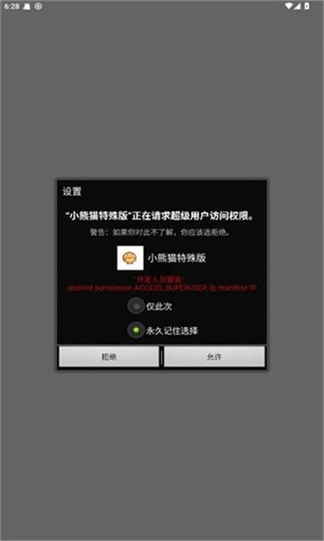 小熊猫辅助器iOS安装包缩略图