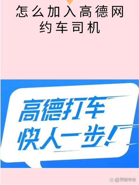 怎样成为高德网约车车主