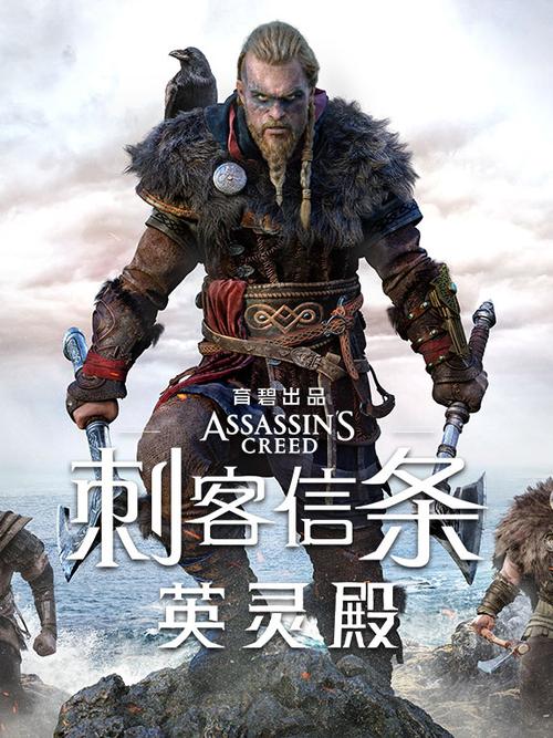 刺客信条英灵殿剧情介绍图标