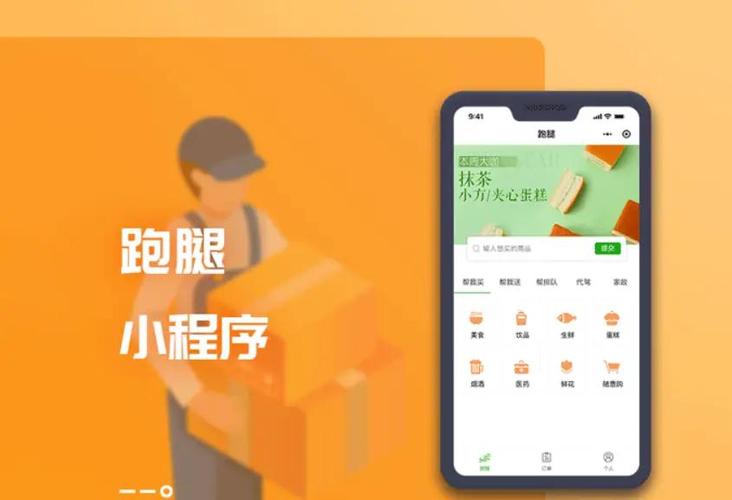 怎么下载跑腿软件游戏截图