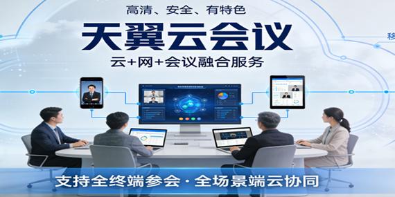 天翼云会议下载图标