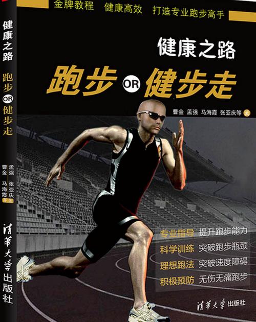 健康之路健步走缩略图