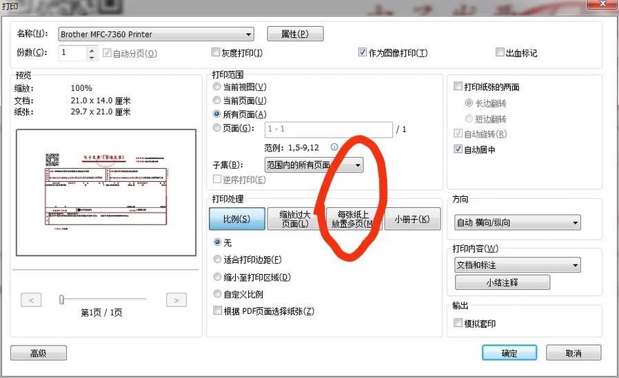 电子发票打印半张a4纸缩略图