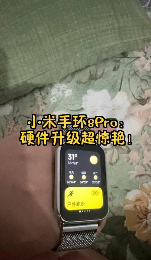 怎么升级小米手环缩略图