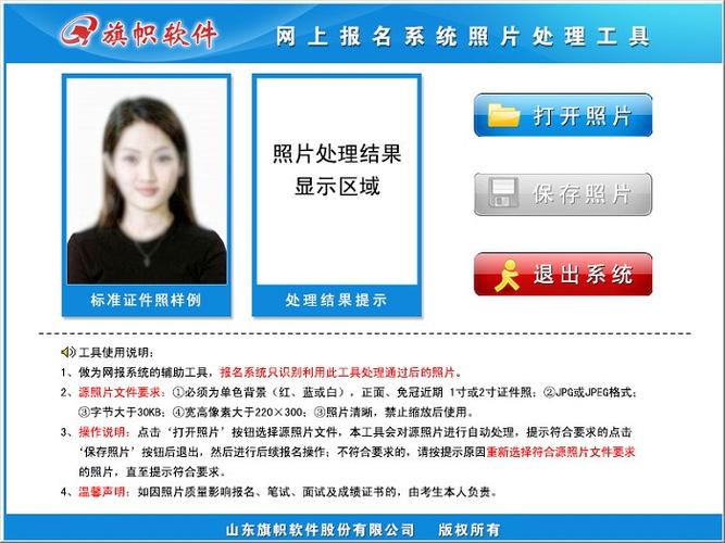 旗帜照片处理工具免费图标