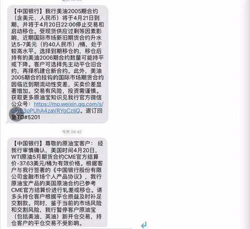 短信中国银行缩略图