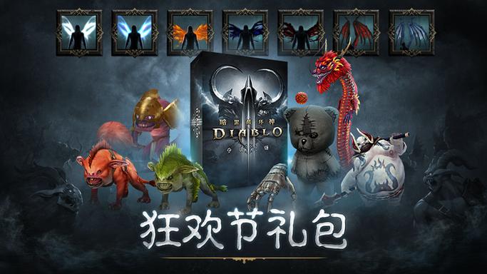 暗黑三打折双十一