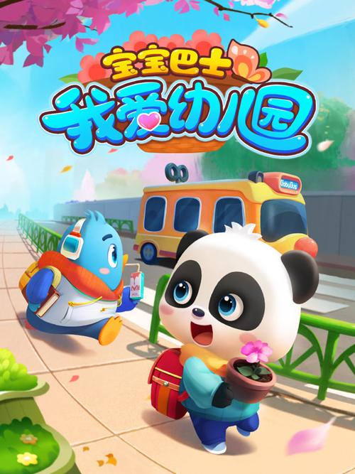 宝宝巴士免费全集播放缩略图