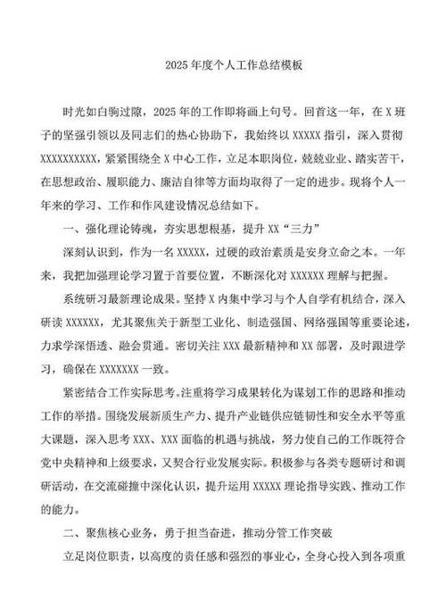 思想政治方面个人总结