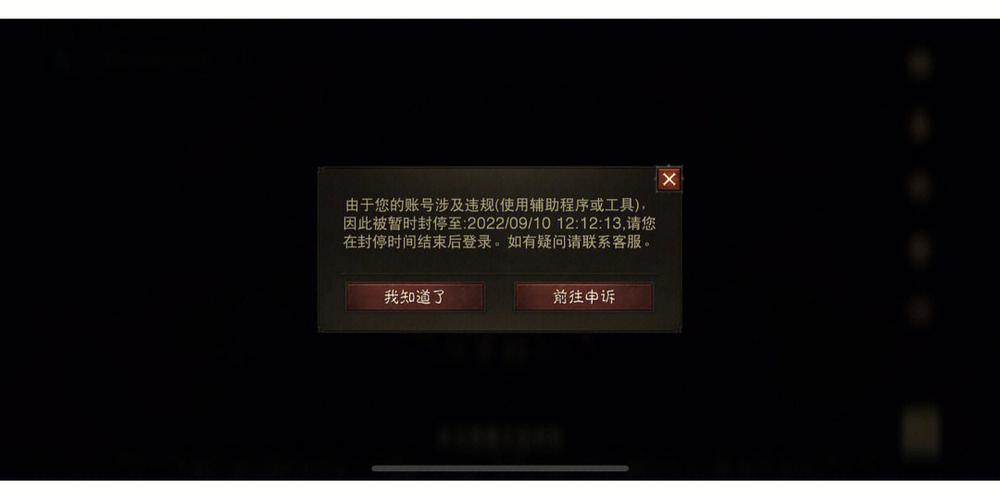 问道封号申诉几次