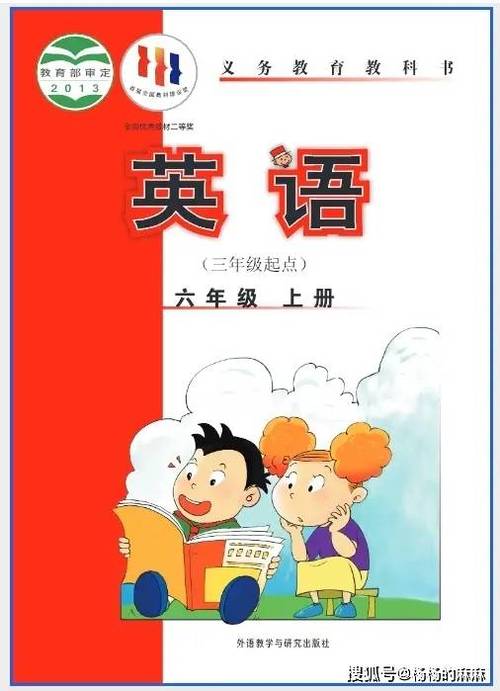 六上英语书电子版缩略图
