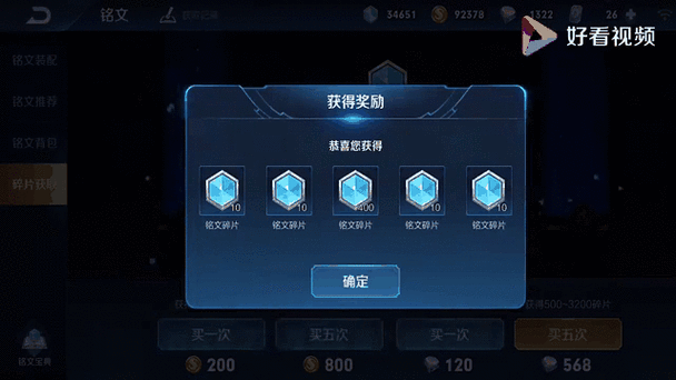 王者荣耀抽符文技巧缩略图