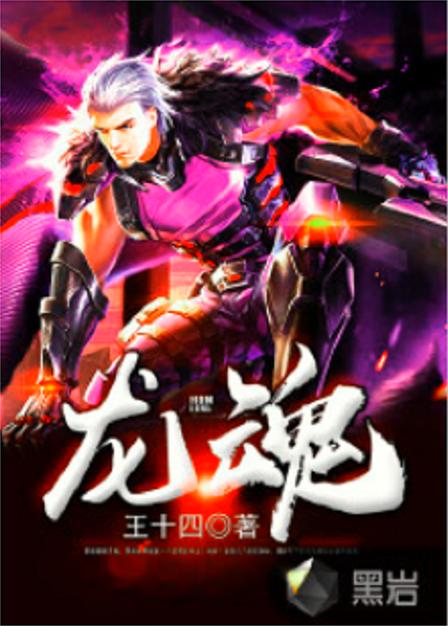 自创龙系极致武魂姓名