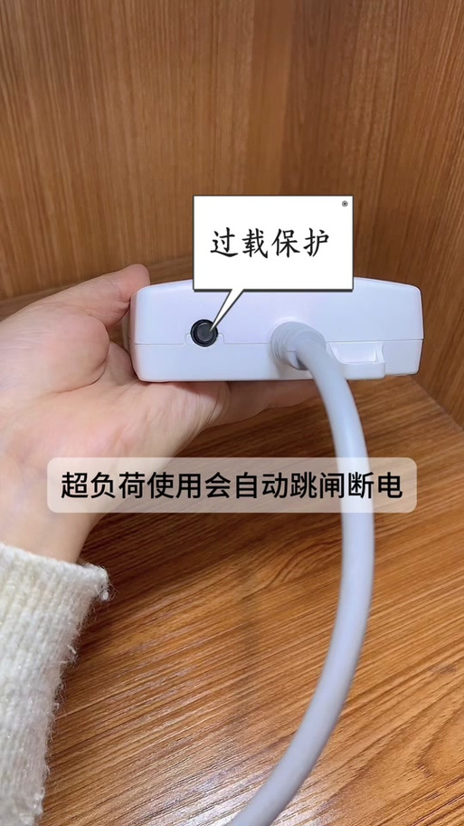 插排带过载保护和不带的哪个好