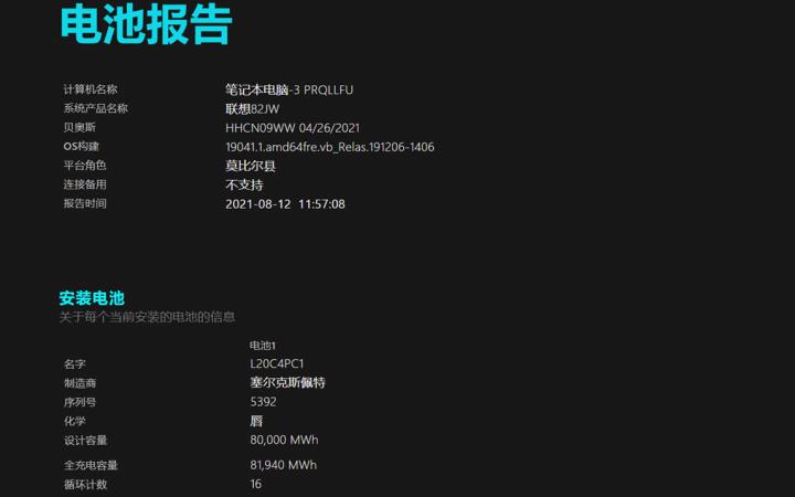 win10查看电池健康状态缩略图