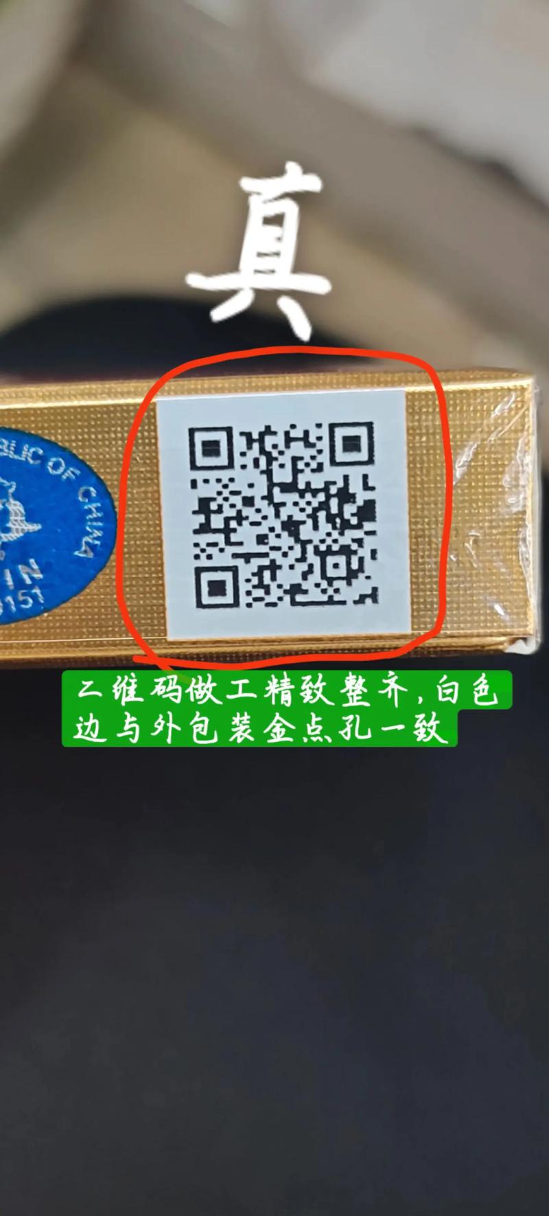扫香烟二维码查询真伪缩略图